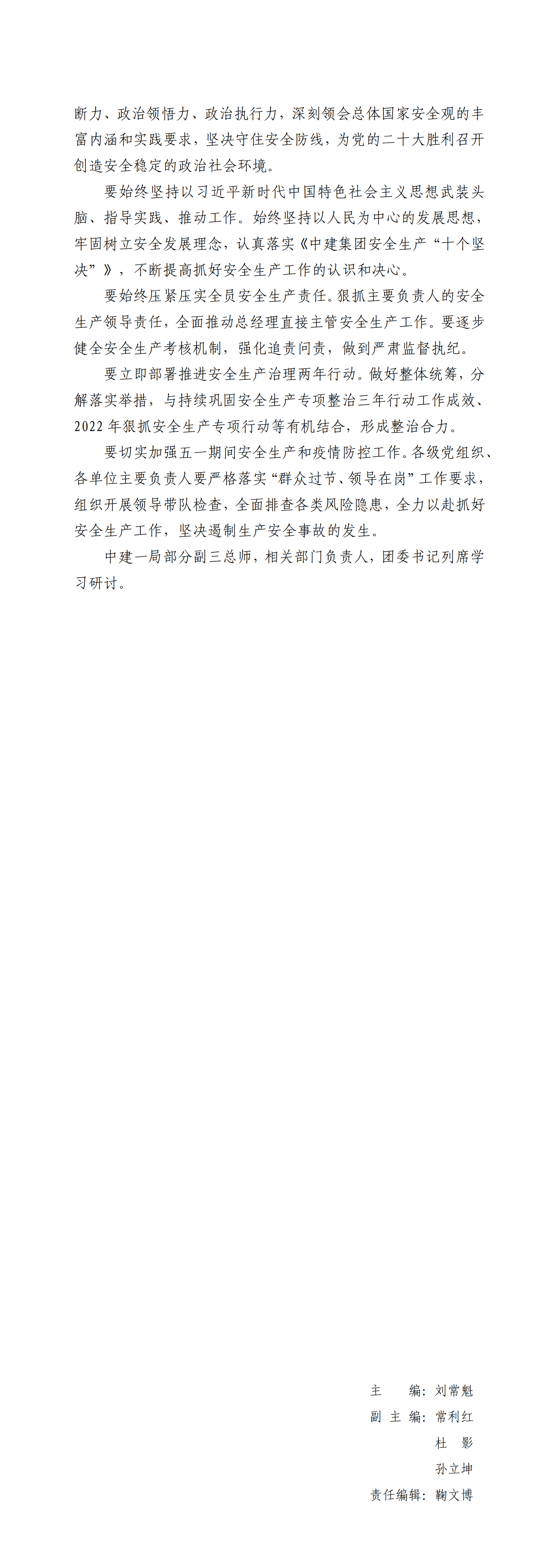 4.成人短视频
形势任务教育读本（2022年4月）(第四期)_05.png