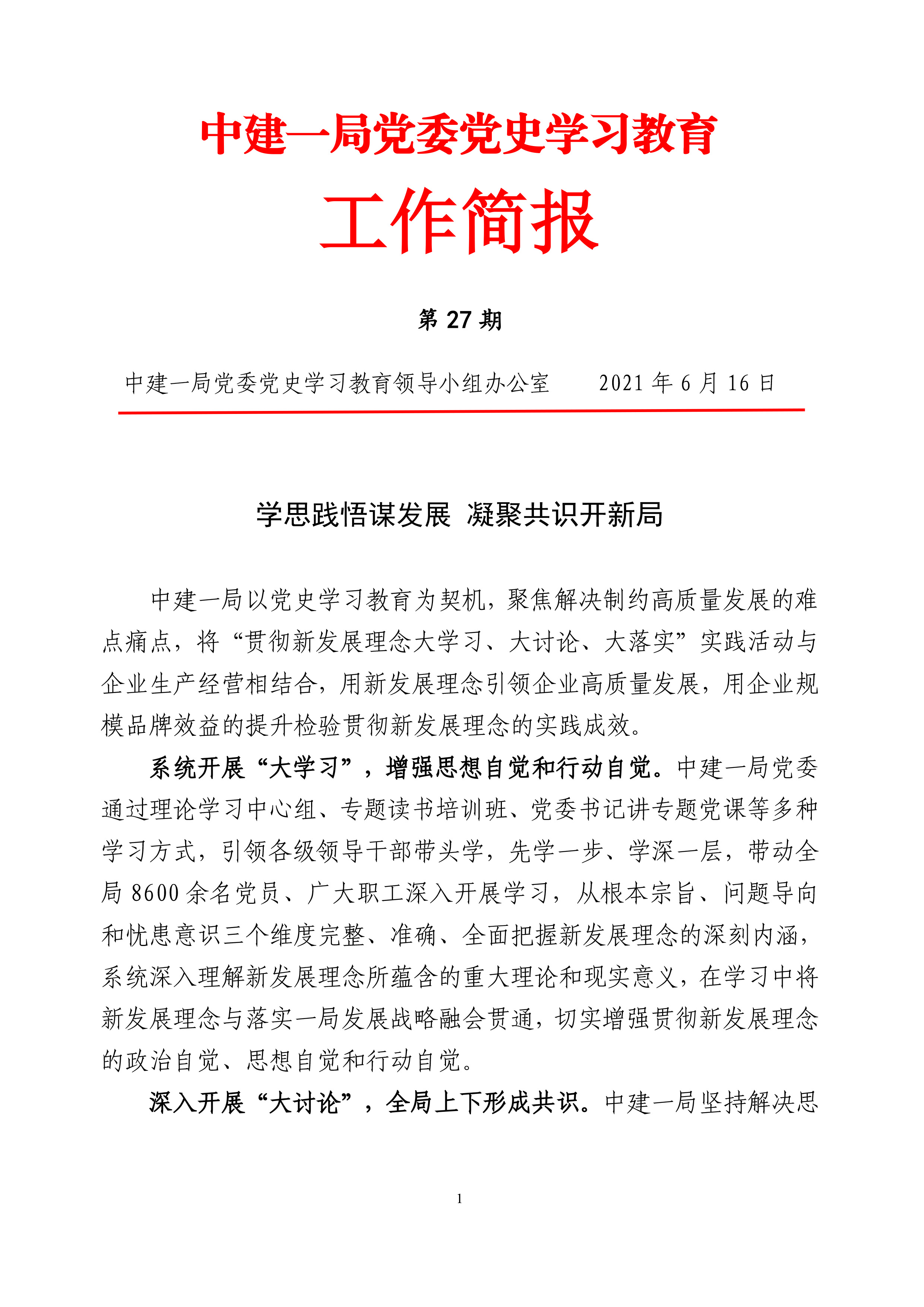 成人短视频
党委党史学习教育工作简报（第27期）-1.jpg