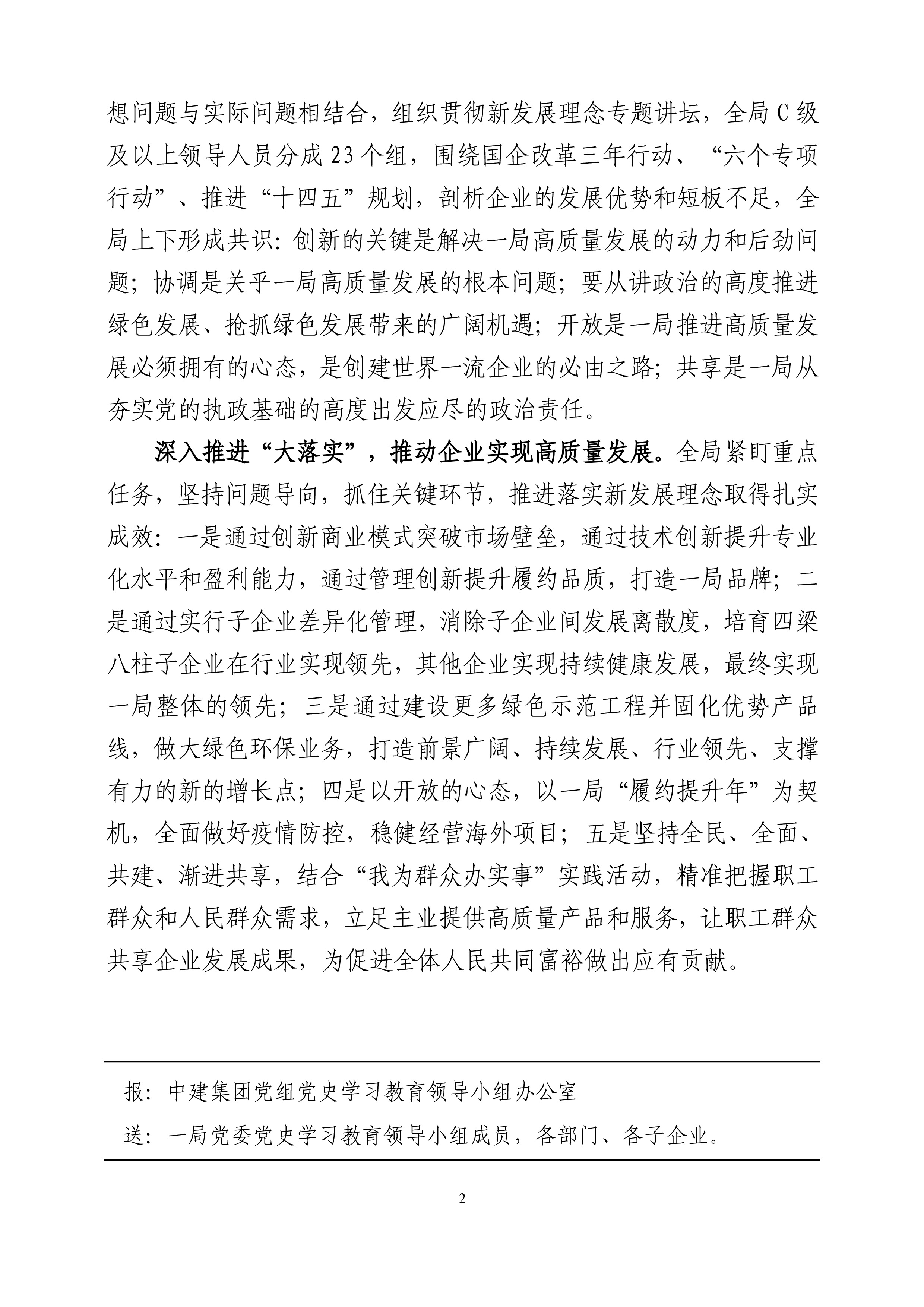 成人短视频
党委党史学习教育工作简报（第27期）-2.jpg